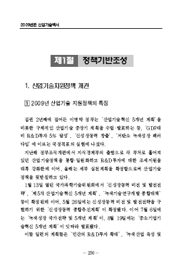 1-1 산업강원 랜드 슬롯 머신 하는 법지원정책 개관
